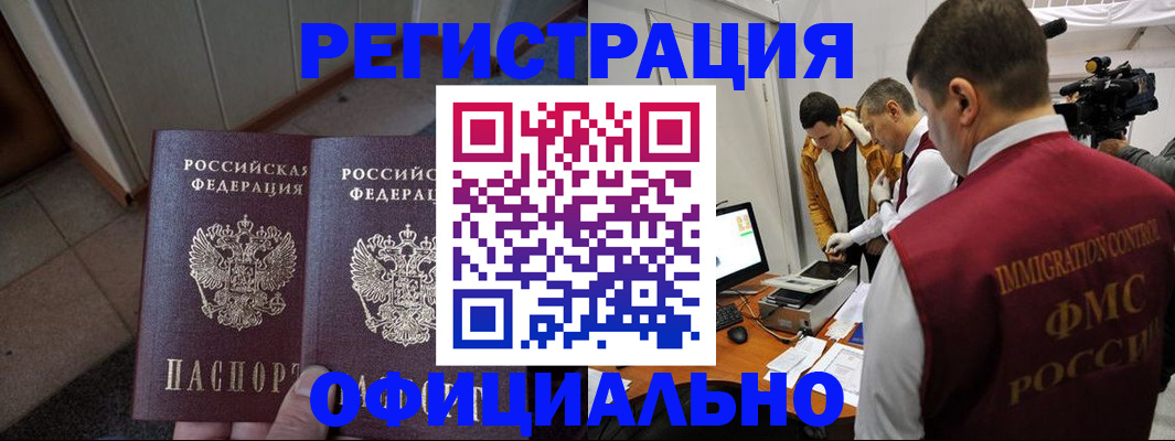 временная регистрация 2025 в Московской области
