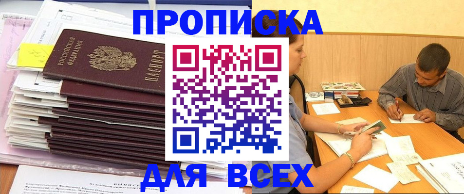 прописка иностранных граждан в Московской области