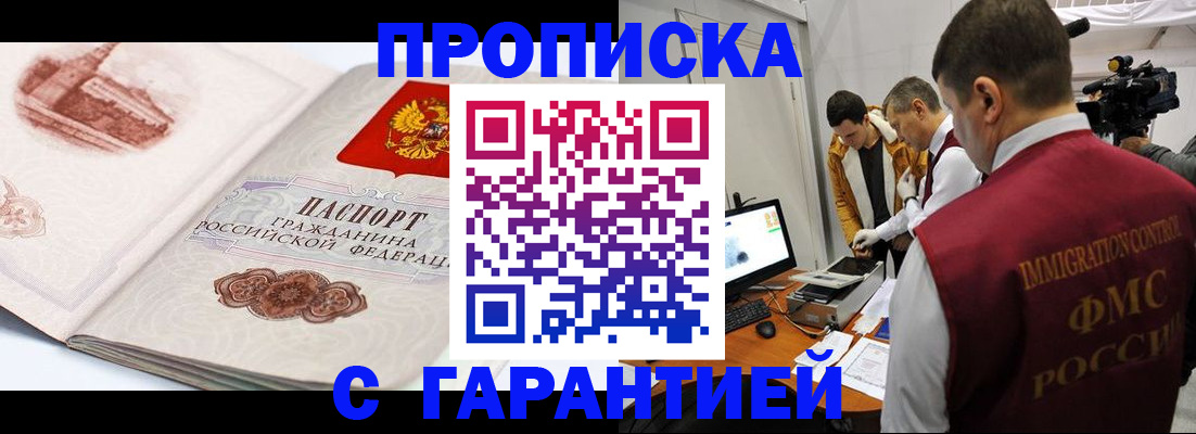 временная регистрация надежно в Московской области