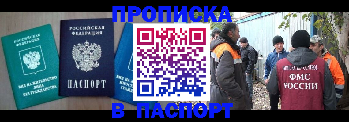 временная регистрация в Московской области