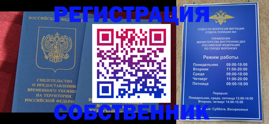 прописка штамп в Московской области
