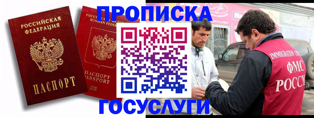 прописка для военкомата в Московской области